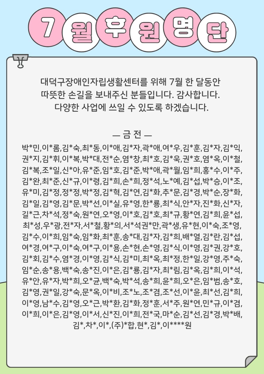 7월 후원자.jpg