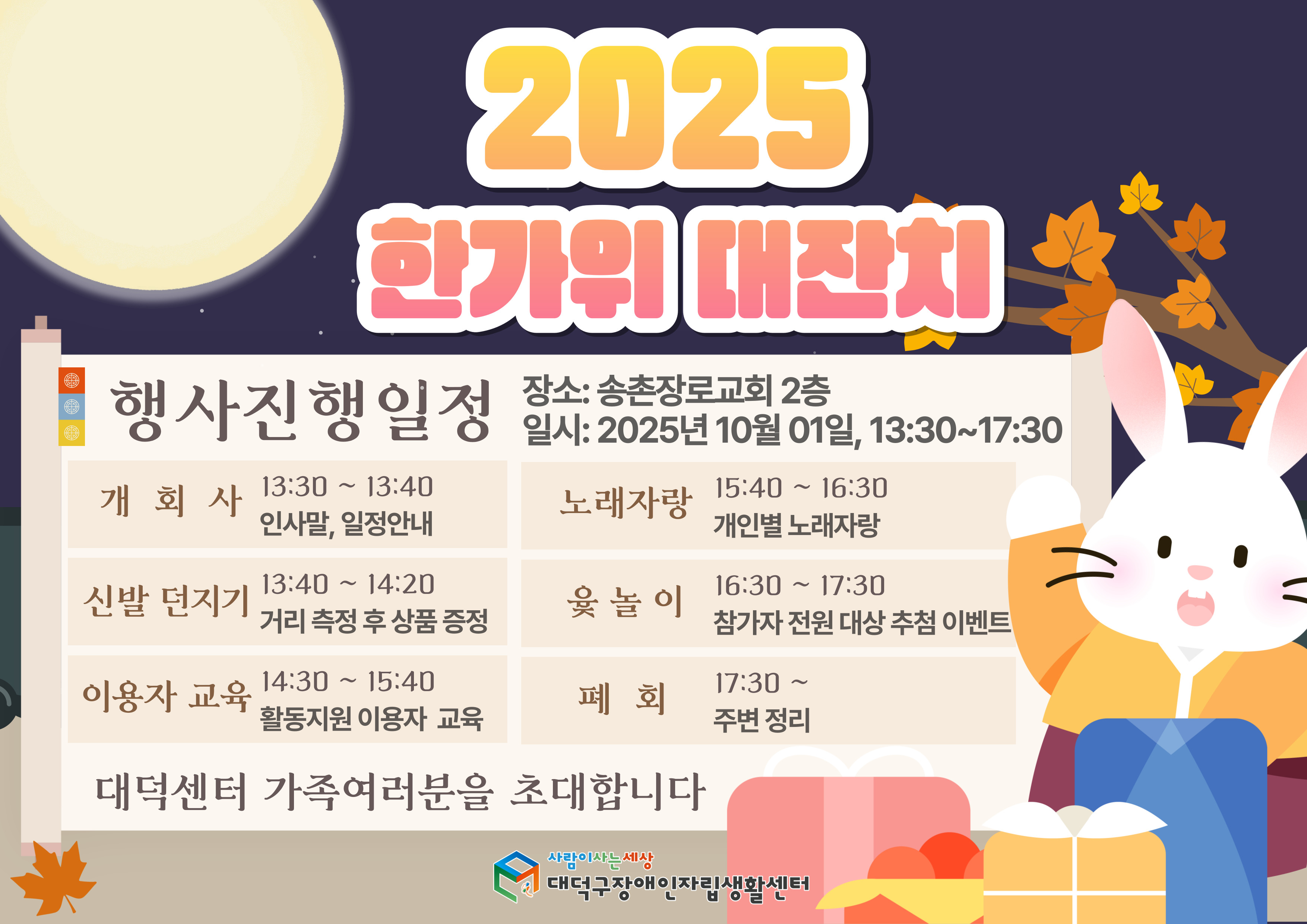 2025한가위대잔치