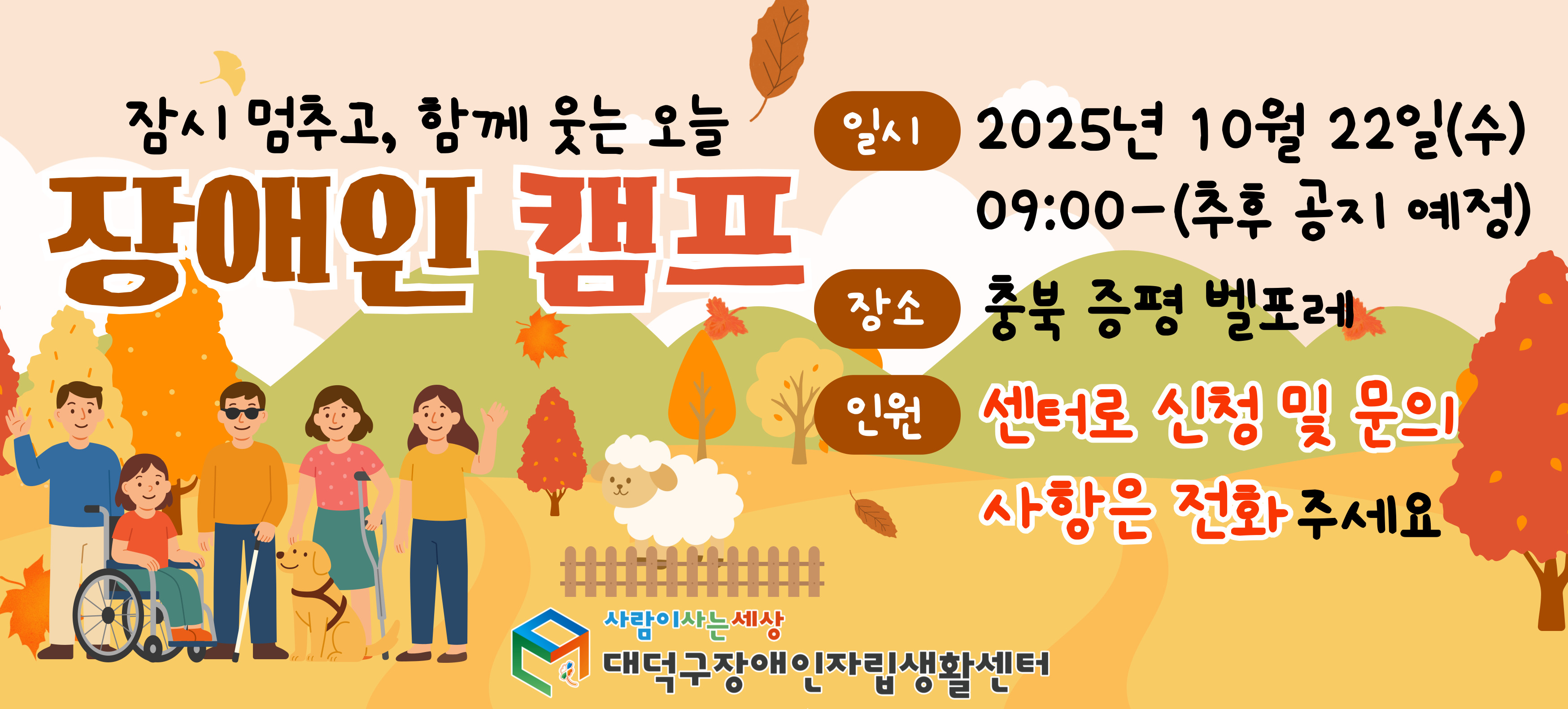 2025장애인캠프